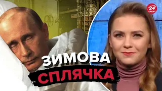 😂 Путін впав у депресію / Не хоче вилазити з бункера через ХЕРСОН?