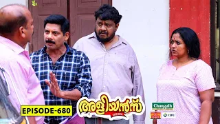 Aliyans - 680 | അഴിമതി | Comedy Serial (Sitcom) | Kaumudy