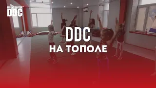 DDC на Тополе! | Talent Center DDC