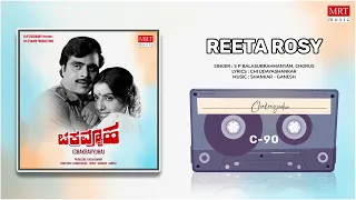 Reeta Rosy | Chakravyooha | Ambareesh, Ambika | Kannada Movie Song | MRT Music