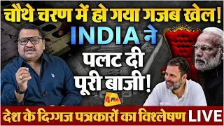 Lok Sabha Election 2024 के 4th Phase Voting का संपूर्ण विश्लेषण ! NDA vs INDIA