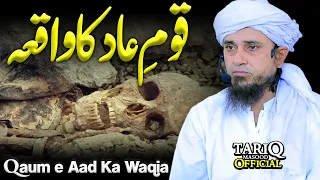 Qaum e Aad Ka Waqia | Mufti Tariq Masood