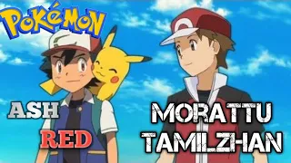 Morattu Tamilan | Ash and Red | Pokemon version in Tamil