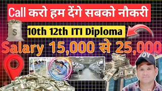 Call करो हम देंगे नौकरी|100% Free Hai| Big Top Company|Total Fresher के लिए नौकरी|@israratoz