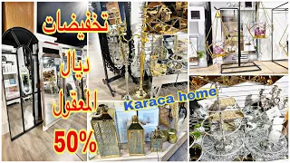 #karaça_home🆕جولة في اشهر محل تركي باروبا😍اواني و ديكورات راقية و تخفيضات 🔥🔥نااار