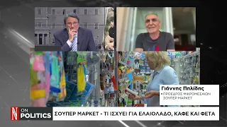 Σούπερ μάρκετ: Τι ισχύει για ελαιόλαδο, καφέ και φέτα