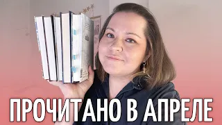 РОЗЫГРЫШ 🎁 НЕ СОВЕТУЮ НИКОМУ! ПРОЧИТАННОЕ В АПРЕЛЕ ⛔️ Самый провальный месяц?