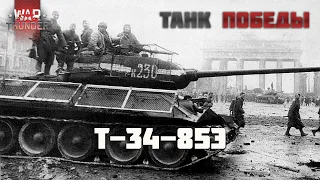 Т-34-85Э в War Thunder