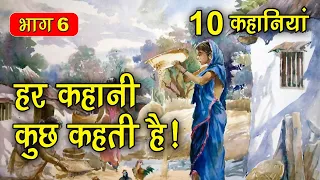 PART 6 (10 कहानियाँ) हर कहानी कुछ कहती है | Hindi Moral Story (नैतिक कहानियाँ हिंदी) Spiritual TV