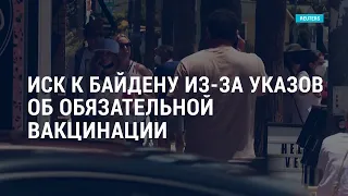 Выборы в Госдуму и «умное голосование». Иск к Байдену из-за указов о вакцинации | АМЕРИКА | 15.9.21