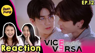 REACTION VICE VERSA รักสลับโลก EP.12 l PAANPRANG