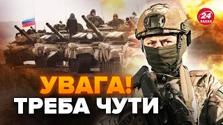 💥ТЕРМІНОВО з ФРОНТУ! Путін ТИСНЕ на армію РФ. Наступ на ХАРКІВЩИНІ: окупанти ГОТУЮТЬ операцію?