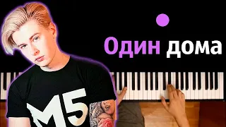 YEVTUSHENKO - ОДИН ДОМА ● караоке | PIANO_KARAOKE ● ᴴᴰ + НОТЫ & MIDI