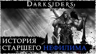 Старшенький нефилим - Смерть / Вселенная DARKSIDERS