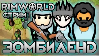 Чат в Зомбиленде Rimworld.