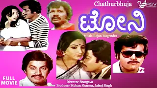 Tony – ಟೋನಿ| Kannada Full Movie | Ambarish | Srinath | Lakshmi | Love Story