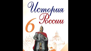 Аудиокнига по теме: " Усиление Московского княжества"