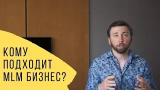 Как выбрать компанию в MLM? Для кого подходит сетевой маркетинг?