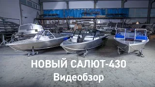 САЛЮТ-430. Обзор обновленной версии.