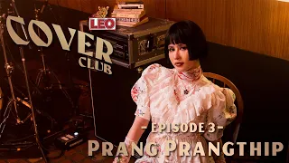 LEO Cover Club | EP3 ปราง ปรางทิพย์