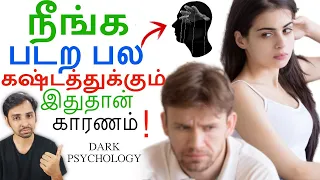 See and Stop The Dark Psychological Tricks!