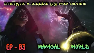 Magical 🌠 World | EP3 | Chinese Drama In Tamil  | C Drama Tamil | Series Tamilan