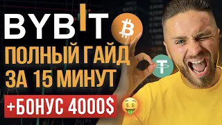 🟣КАК ТОРГОВАТЬ и ЗАРАБАТЫВАТЬ на BYBIT инструкция для новичков