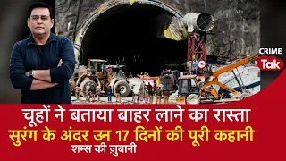 EP 1512: चूहों ने बताया बाहर लाने का रास्ता , सुरंग के अंदर उन 17 दिनों की पूरी कहानी