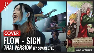 Naruto Shippuden OP6 - SIGN แปลไทย【Band Cover】by【Scarlette】