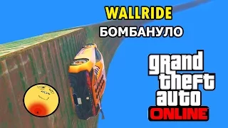 GTA ONLINE #3 (БОМБАНУЛО!!!)