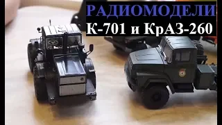 Обзор радиоуправляемых моделей К-701 и КрАЗ-260 в масштабе 1:43