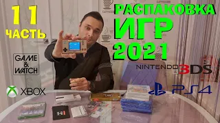 Распаковка PS4 Xbox ONE и Nintendo 3DS игр 2021 часть 11 и огромная коробка...Game Watch:Super Mario