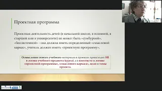 Проектная программа в начальной школе – что это, как её составить и как реализовать