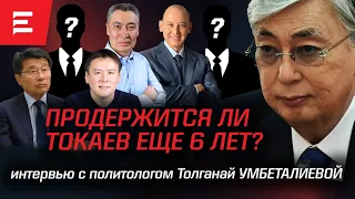 Отличия Токаева от Назарбаева. Кто собирал новую команду. Кандидатуры на нового президента(06.09.23)