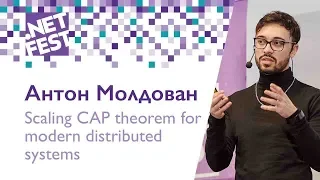 Scaling CAP theorem for modern distributed systems. Антон Молдован .NET Fest 2018