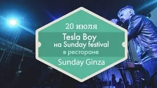 20 июля — Summer Festival в Sunday Ginza: выступление Tesla Boy