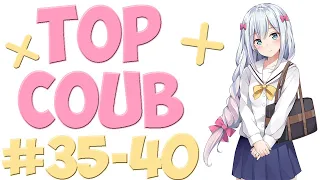 🔥TOP COUB #35-40🔥| anime coub / amv / coub / funny / best coub / gif / music coub✅