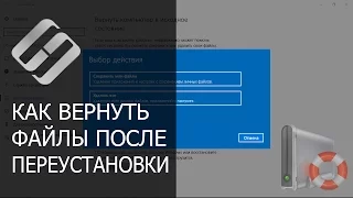 Восстановление данных после переустановки или сброса Windows к исходному состоянию ⚕️💽💻