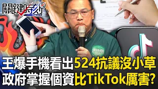 Wang Yichuan exploded his mobile phone and saw that the 524 protest was not Xiaocao