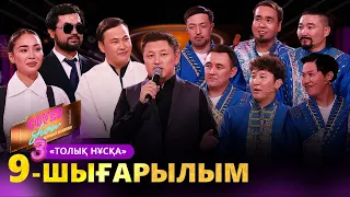 «COVER SHOW 3» Мейрамбек Бесбаевпен. 9-шығарылым / 9-выпуск КАВЕР ШОУ. ТОЛЫҚ нұсқа / ПОЛНАЯ версия