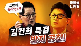 정치9단 박지원 "꼼수를 쓸수록 더 크게 터진다!" | 풀버전