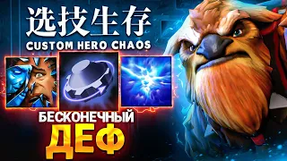 LENS НАШЕЛ БЕСКОНЕЧНЫЙ ДЕФ ПАЧЕК в Custom Hero Chaos