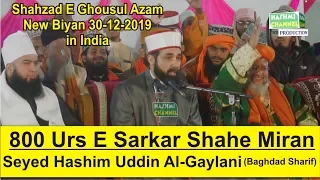 800th Urs E Sarkar Shah E Miran-Gujarat |Best Speech Sayyad Hashim Al Gaylani (Baghdad Shareef,Iraq)