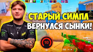 S1MPLE ИГРАЕТ В CS:2 НА НОВОМ МИРАЖЕ И УНИЧТОЖАЕТ ПРОТИВНИКОВ! СИМПЛ ТРЕНИТСЯ НА SOURCE 2 (CS:GO)