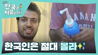 한국인은 절대 모르는 이집트인의 여행 필수품?! l #어서와한국은처음이지 l #MBCevery1 l EP.256