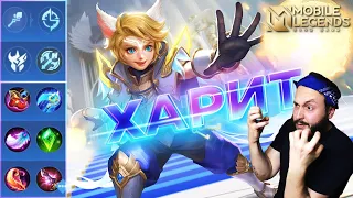 ЛЕСНОЙ ХАРИТ🔥ГАЙД 2024🔥Mobile Legends: Bang Bang//Guide to Harith