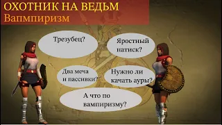 Titan Quest | Лучший персонаж, охотник на ведьм