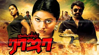 Tamil Full Movie HD | South Indian Dubbed Movies | Sneha Tamil Dubbed Movie