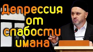 ᴴᴰ┇Депрессия от слабости имана┇Шейх Камильгере Салгереев