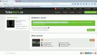 Как добавить канал на сайт TubeStart.ru